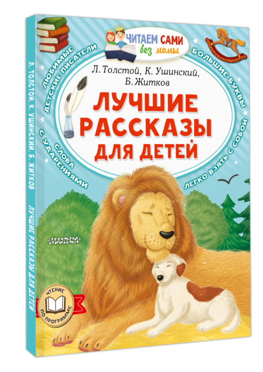 Лучшие рассказы для детей