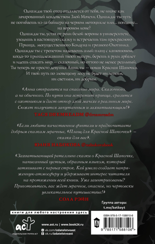 Плащ для Красной Шапочки