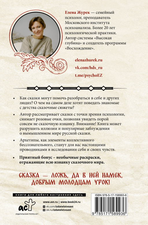 Архетипы в русских сказках. Какая детская травма у Кощея. Как прошла сепарация Колобка. Почему премудрость не спасла Царевну-лягушку от абьюзера
