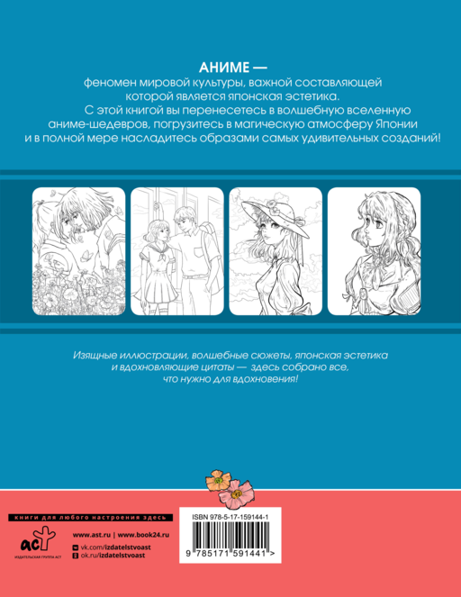 Anime Art. Ветер в облаках. Книга для творчества в стиле шедевров японской анимации