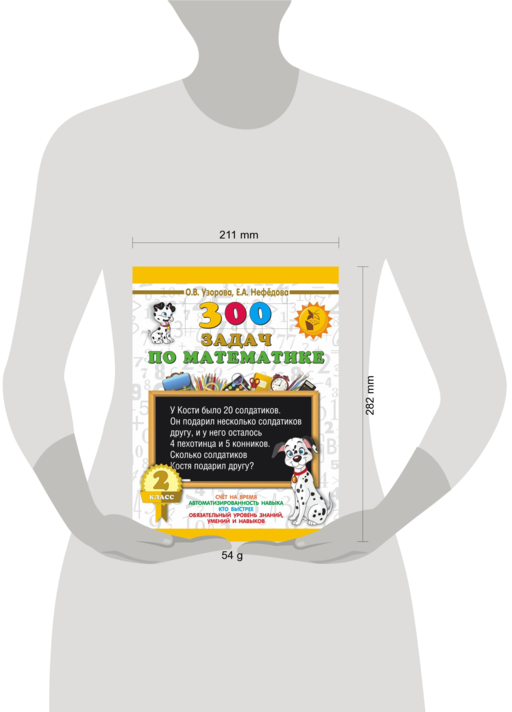 300 задач по математике. 2 класс