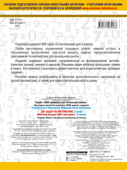 300 задач по математике. 2 класс