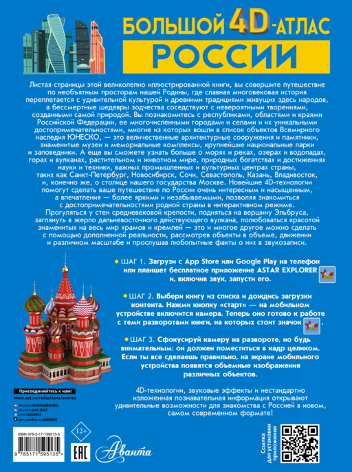 Большой 4D-атлас России