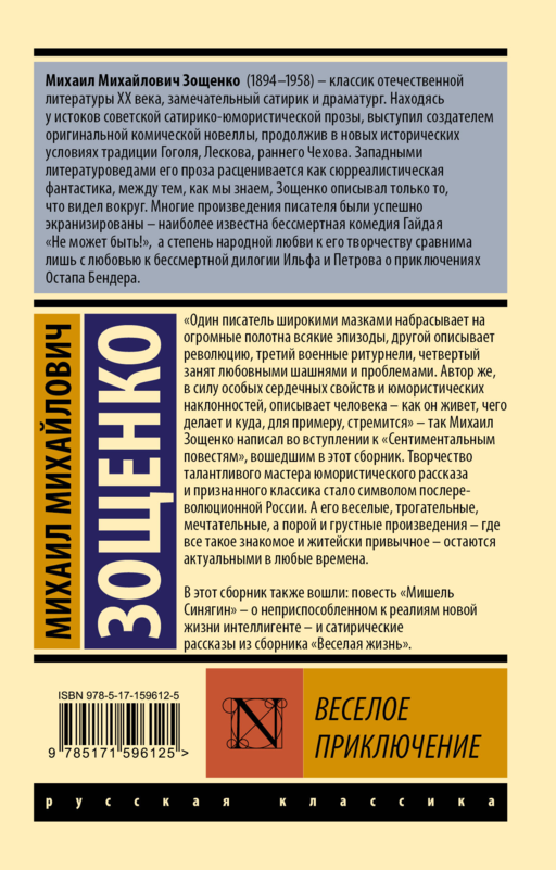Веселое приключение