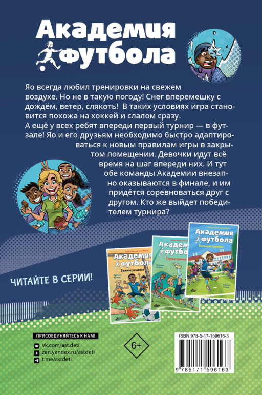 Академия футбола. Условия игры меняются