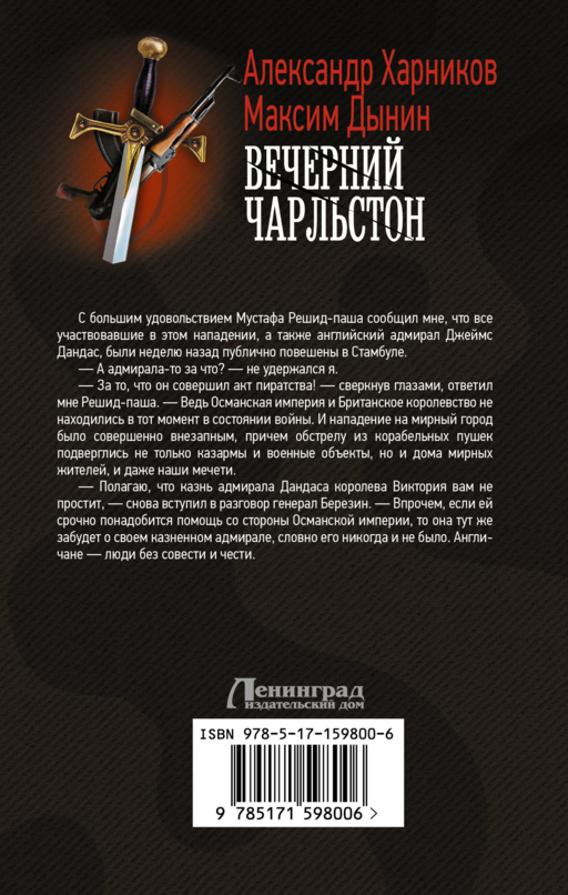 Вечерний Чарльстон