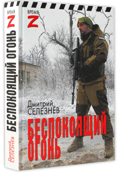 Беспокоящий огонь