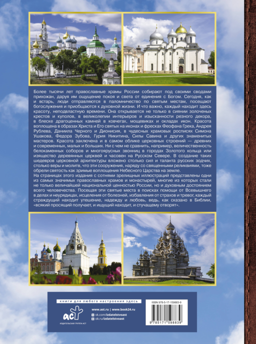 Большая энциклопедия. Православные святыни России