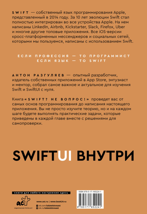 Swift? Не вопрос. Создай свое приложение