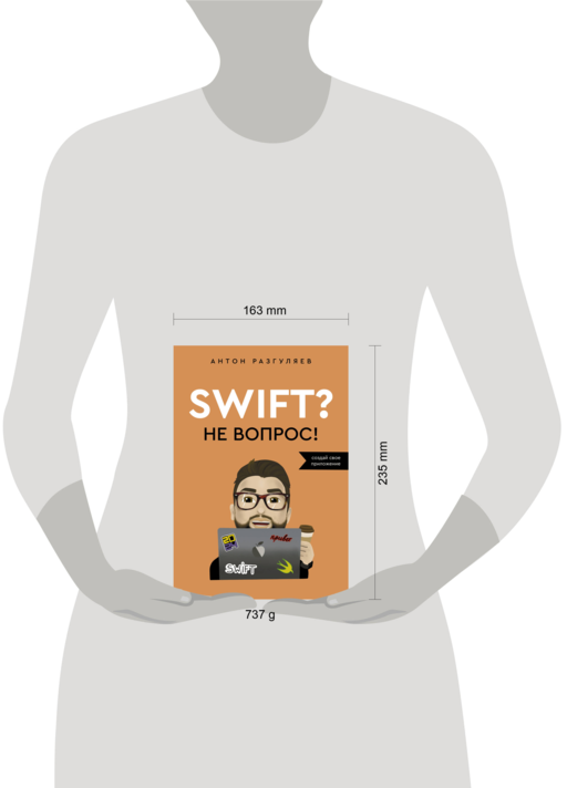 Swift? Не вопрос. Создай свое приложение