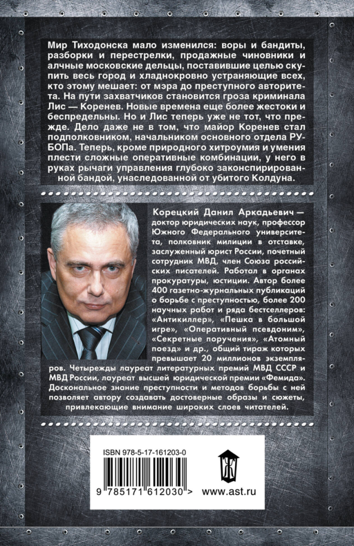 Антикиллер-3. Допрос с пристрастием