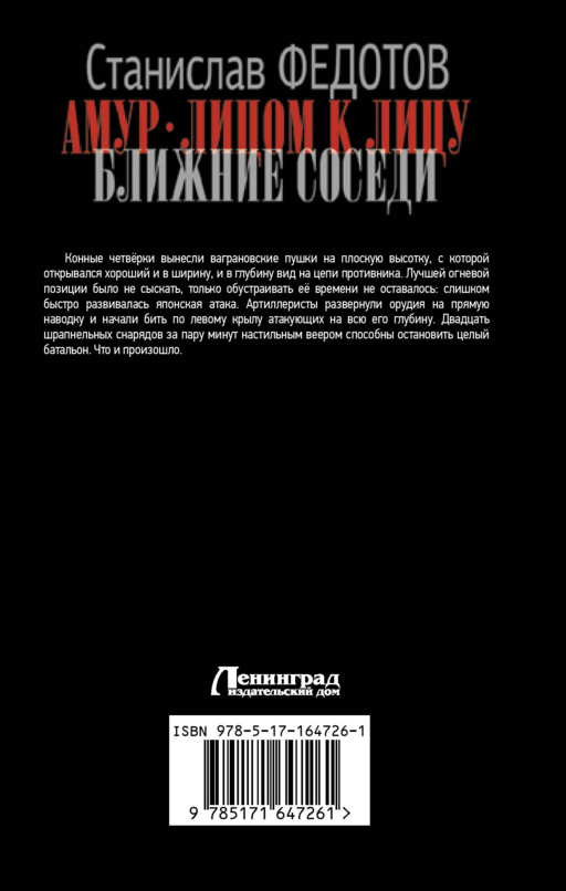 Амур. Лицом к лицу. Ближние соседи