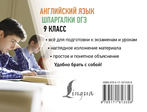Английский язык. Шпаргалки ОГЭ. 9 класс