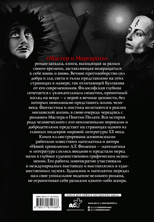 Мастер и Маргарита