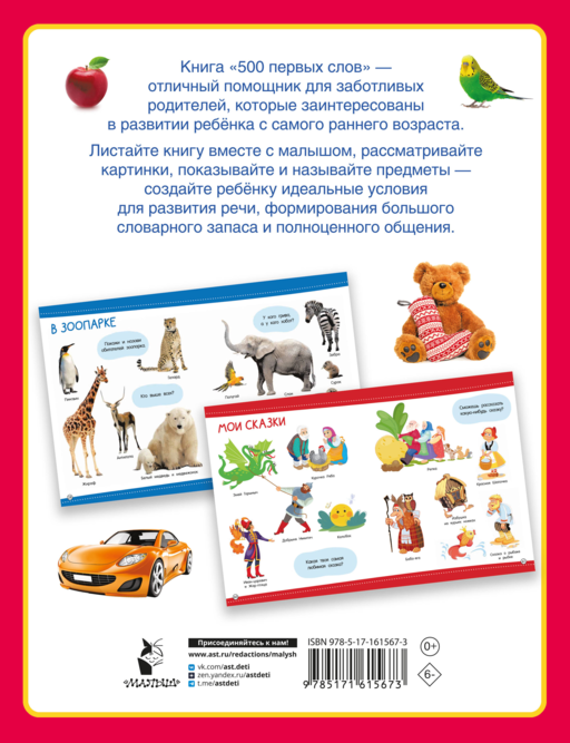 500 первых слов