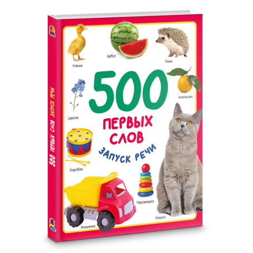 500 первых слов