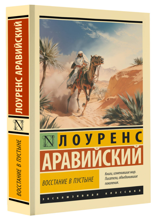 Восстание в пустыне