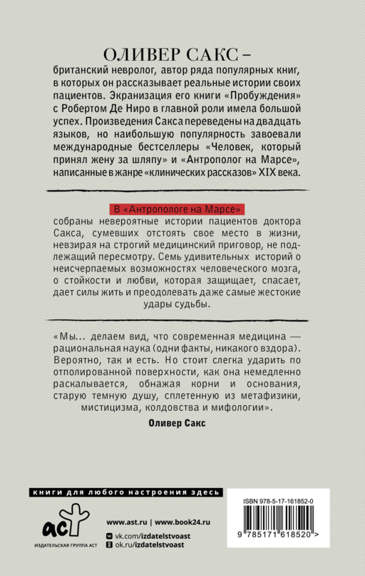 Антрополог на Марсе