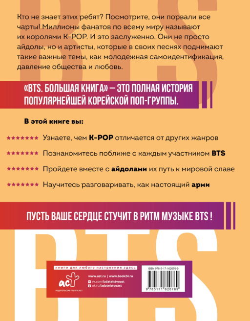 BTS. Большая книга