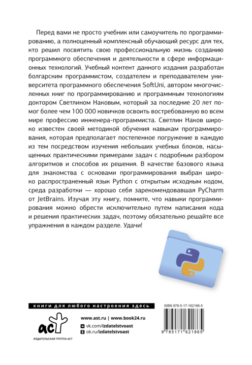 Python. Основы программирования