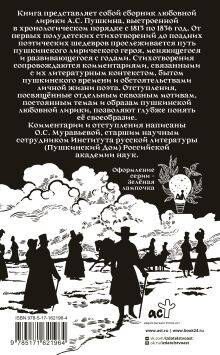 Александр Пушкин на rendez-vous. Любовная лирика с комментариями и отступлениями