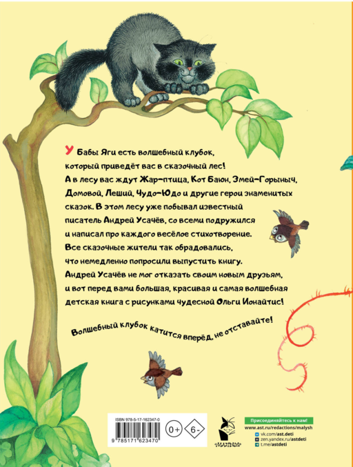 Волшебный клубок. Рисунки О. Ионайтис
