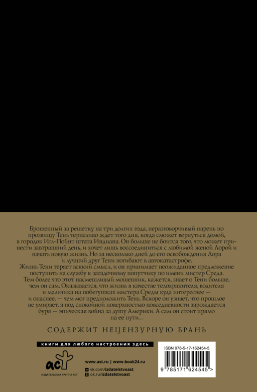 Американские боги