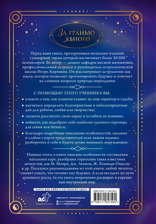 Астрология. Составление прогнозов