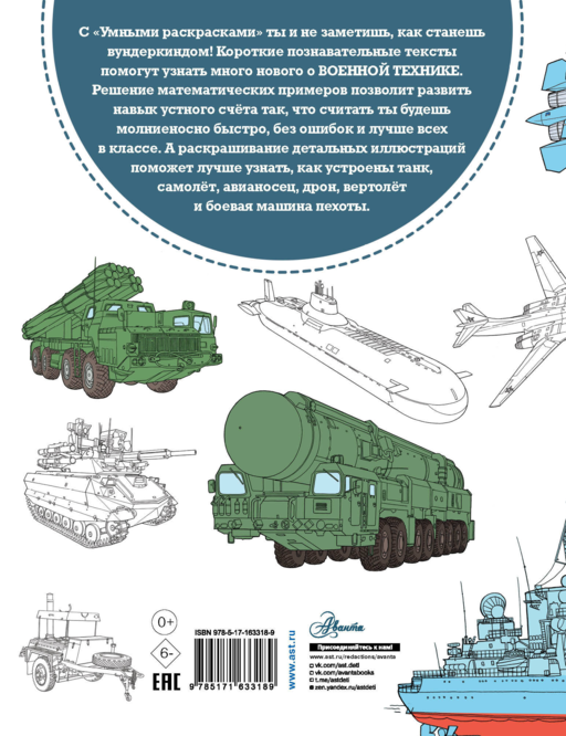 Военная техника