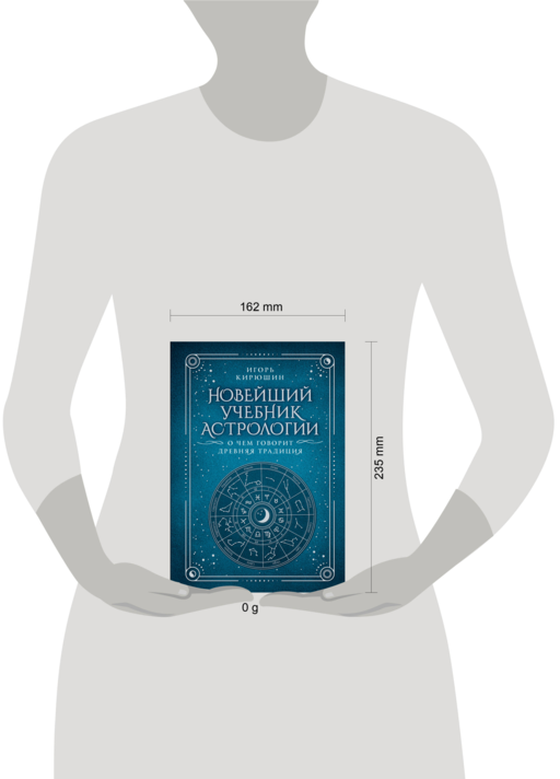 Новейший учебник астрологии. О чем говорит древняя традиция