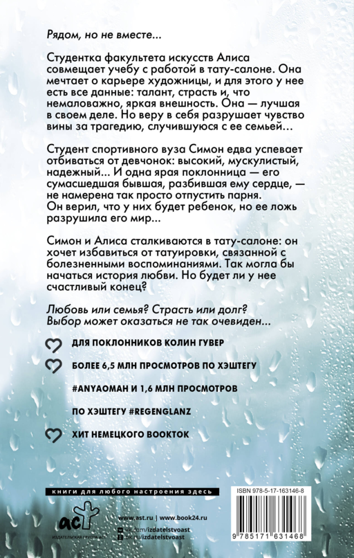 Блеск дождя