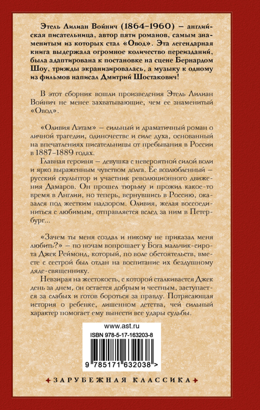 Оливия Лэтам. Джек Реймонд
