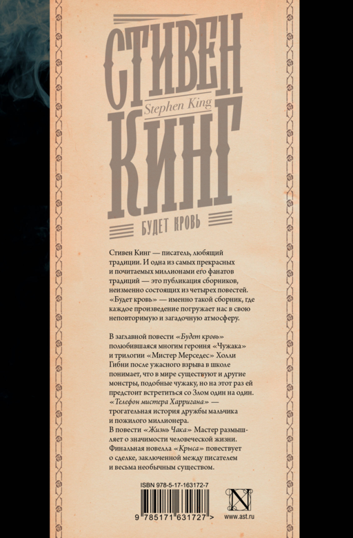 Будет кровь