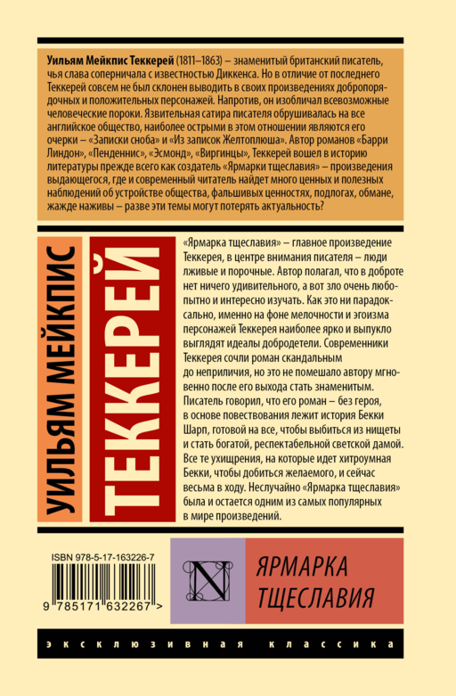 Ярмарка тщеславия