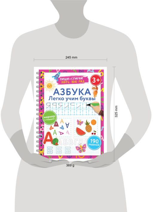 Азбука. Легко учим буквы. Пиши–стирай. 3+