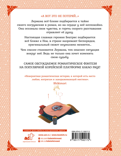 Лериана, невеста герцога по контракту. Том 6