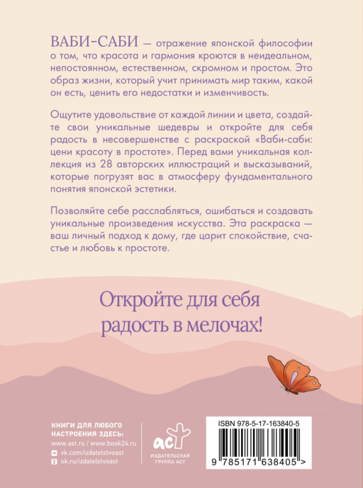 Ваби-саби: цени красоту в простоте