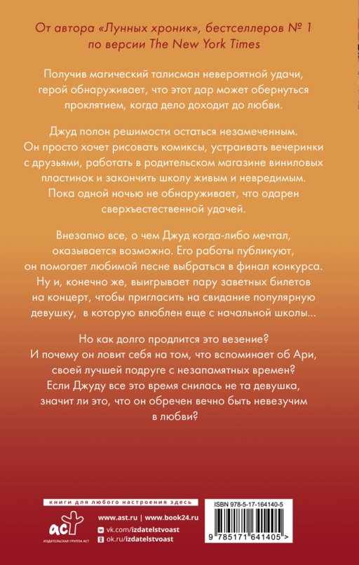 Щепотка удачи