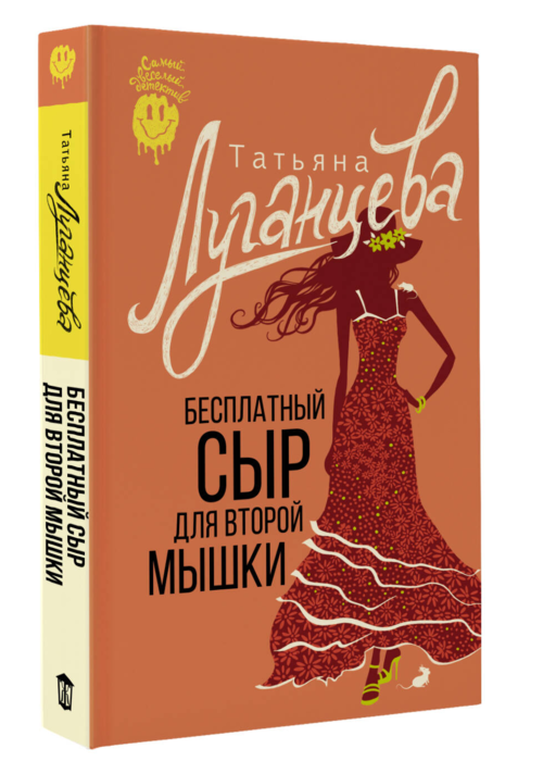 Бесплатный сыр для второй мышки