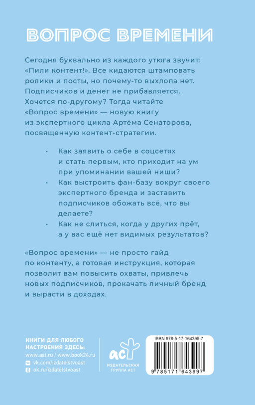 Вопрос времени. Как перестать быть ноунеймом и получить внимание аудитории