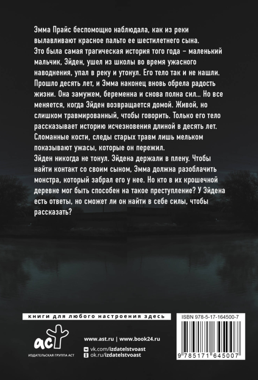 Безмолвное дитя