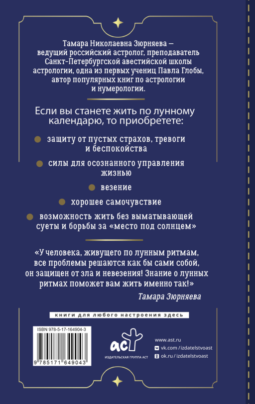 30 лунных дней. Путеводитель по энергиям Луны для трансформации жизни. Лунный календарь до 2050 года