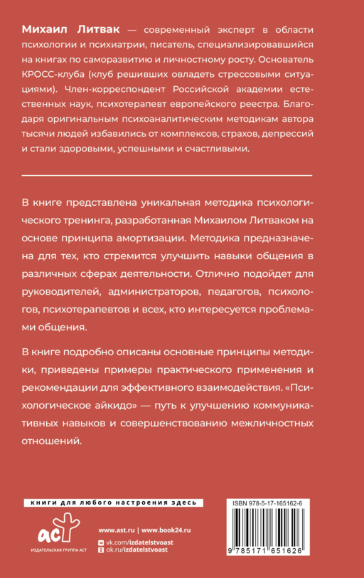Психологическое айкидо