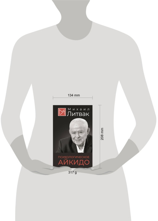 Психологическое айкидо
