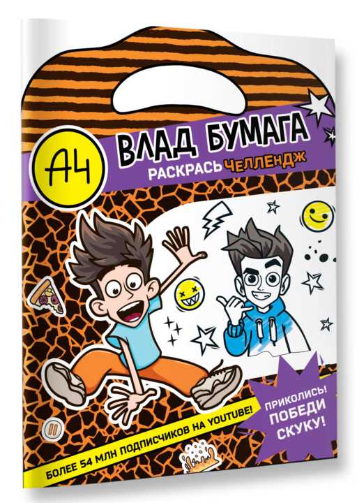 Влад А4. Раскрась челлендж