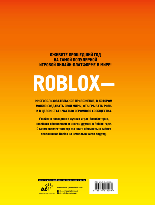 Roblox Лучшие игры. Неофициальный гид