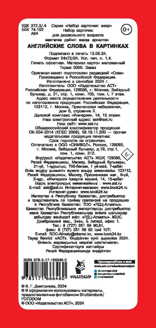 Английские слова в картинках