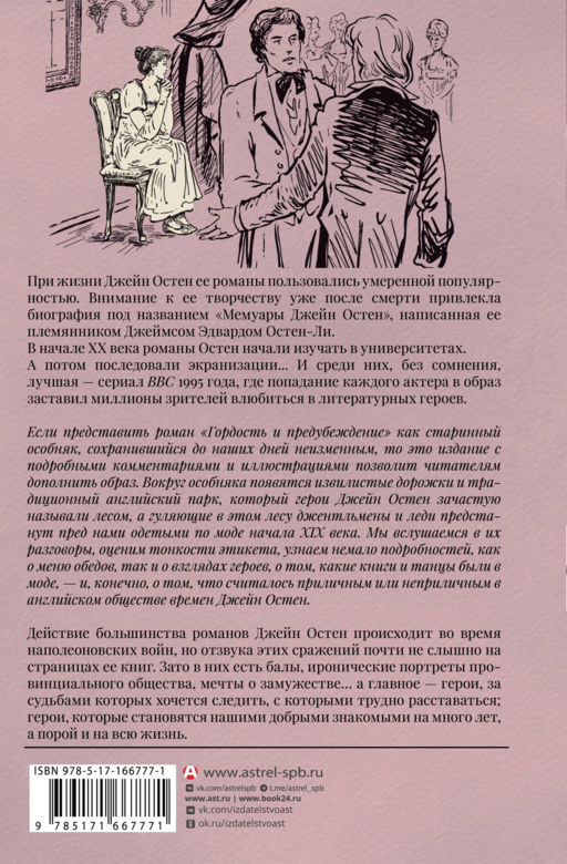 Гордость и предубеждение