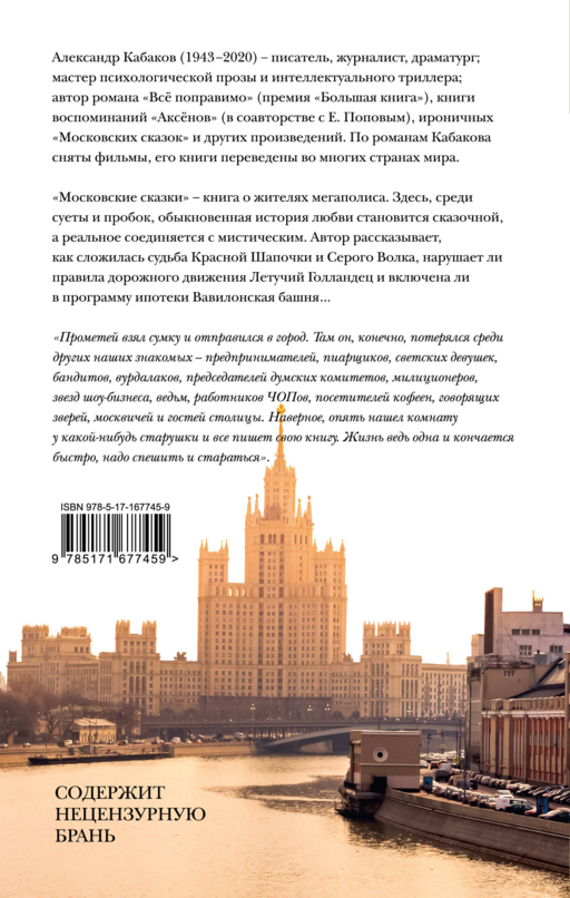 Московские сказки