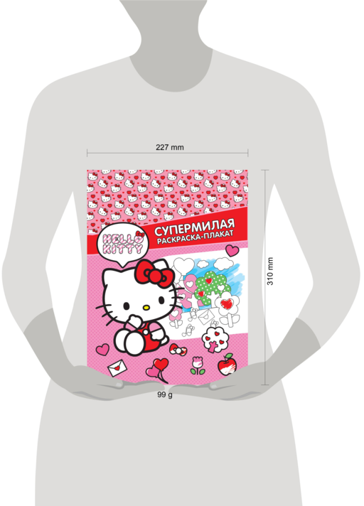 Hello Kitty. Супермилая раскраска-плакат
